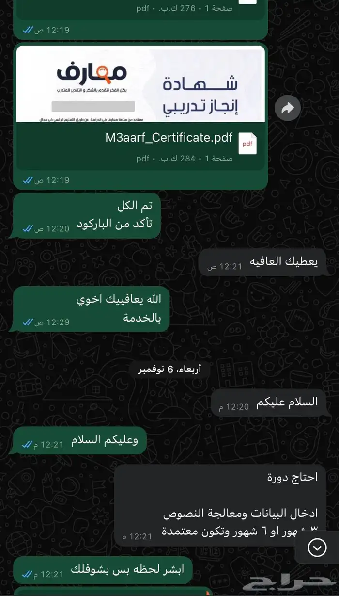 دورات وشهادات معتمدة للترقيات ودعم الCv منصة معارف العالمية 9