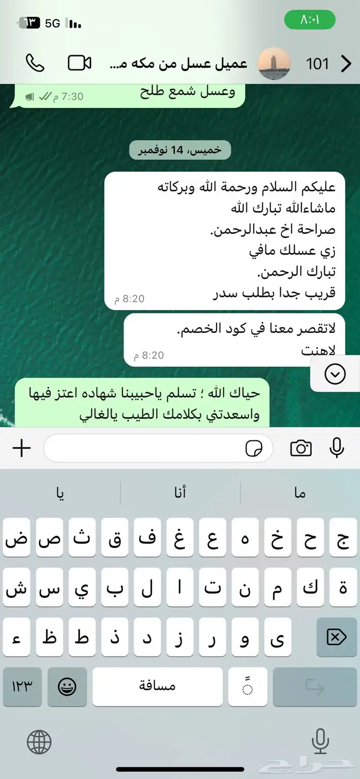 عسل سدر علاجي ومسؤول على هالكلام 12