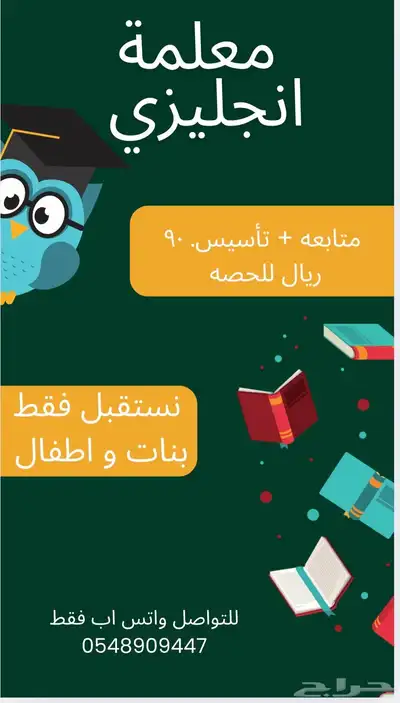 معلمة لغة إنجليزية -استقبال منزلي-الدمام 0