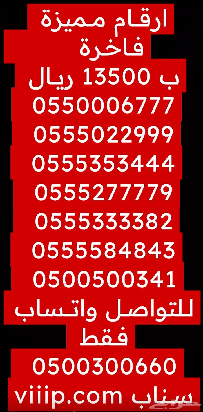 ارقام مميزة ست ستات 05666.666 و 0500.0.00 10