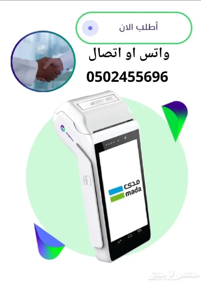 جهاز نقاط بيع مدى شبكه صرافه 0