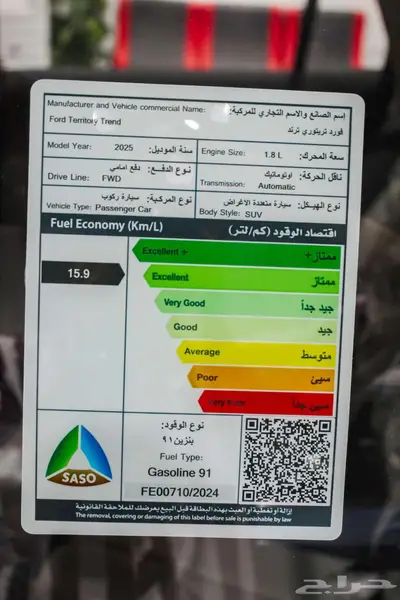 فورد تيريتوري ترند 2025 جيزان 12