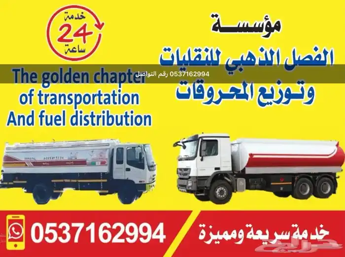 وايتات ديزل للايجار وايت ديزل ايجار او نقل 4