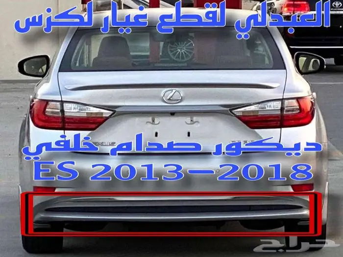 واجهة لكزس امامي LEXUS ES 2016-2018 20