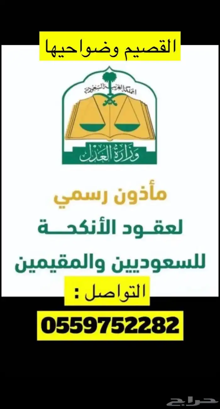 مأذون شرعي بالرس 0