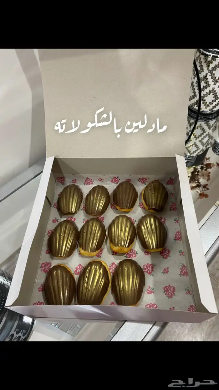 بوكس مادلين بالشكولاته 30 حبه ب60 0