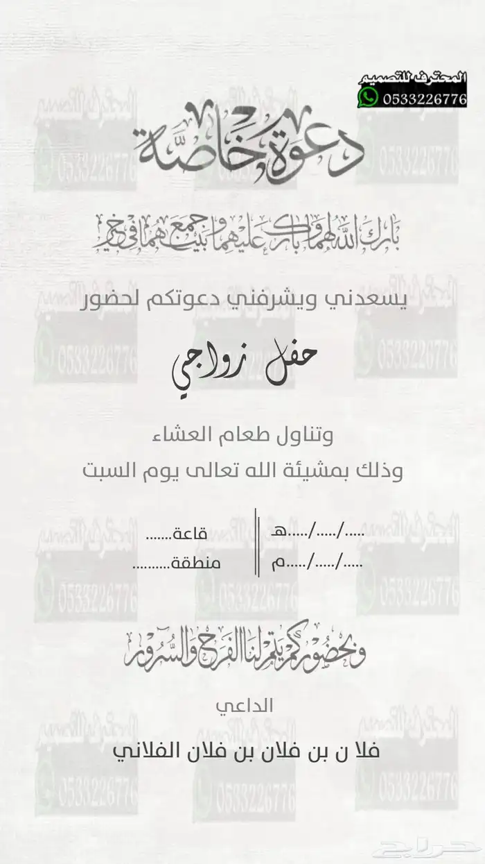 دعوة زواج الألكترونية مميزة بارخص سعر وتسليم فوري 3