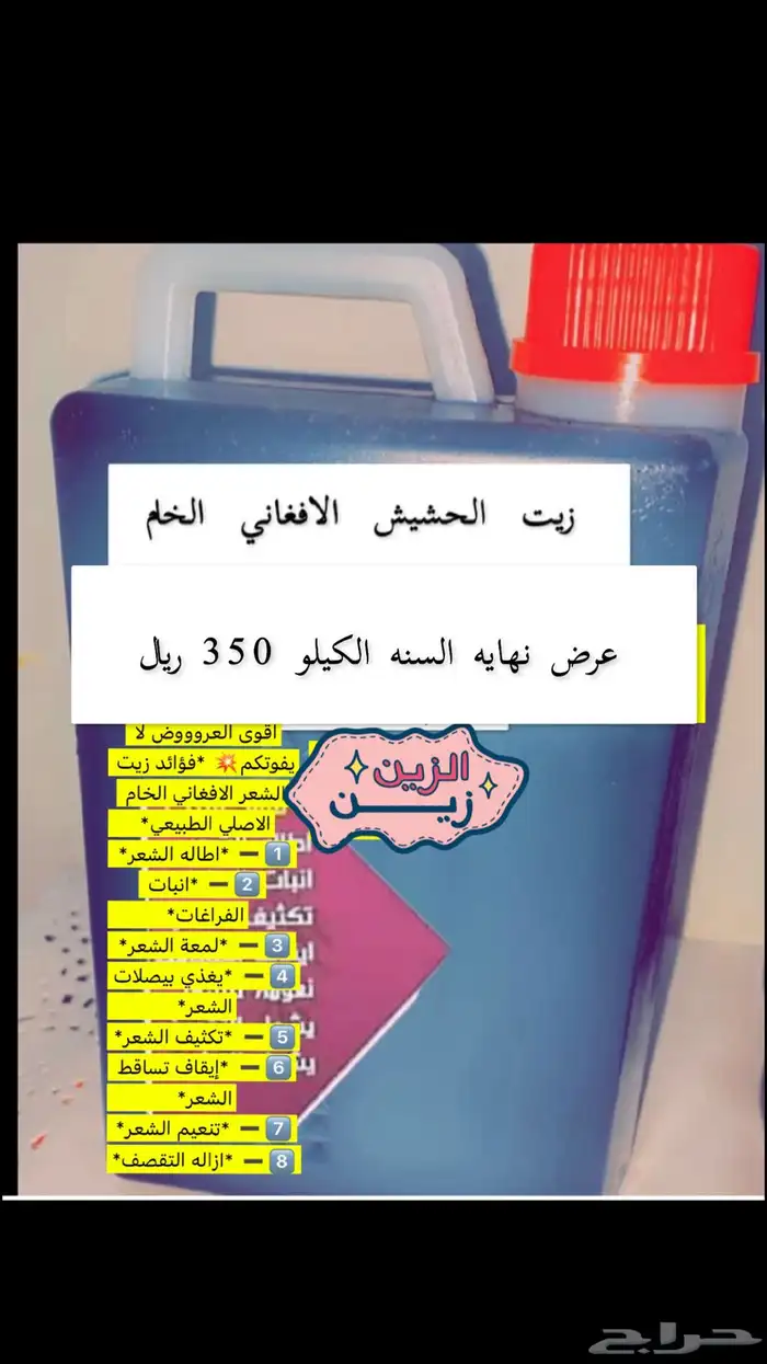 الزيت الافغاني الخام 0