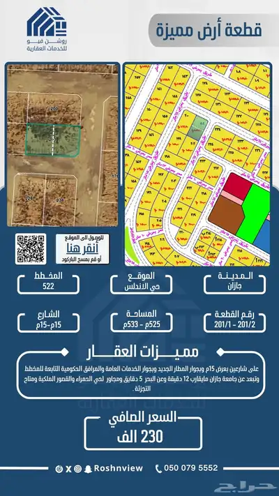 قطعة أرض رقم 201 1-201 2 مخطط 522 بحي الاندلس 0