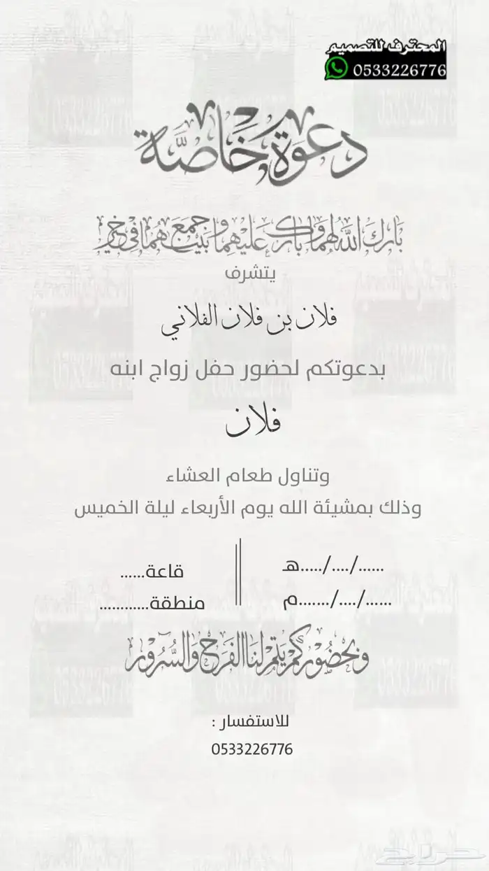 دعوة زواج الألكترونية مميزة بارخص سعر وتسليم فوري 2