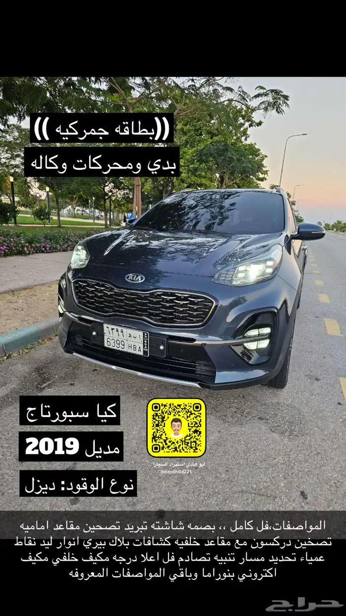 تم بيع كيا سبورتاج 2019 ديزل 0