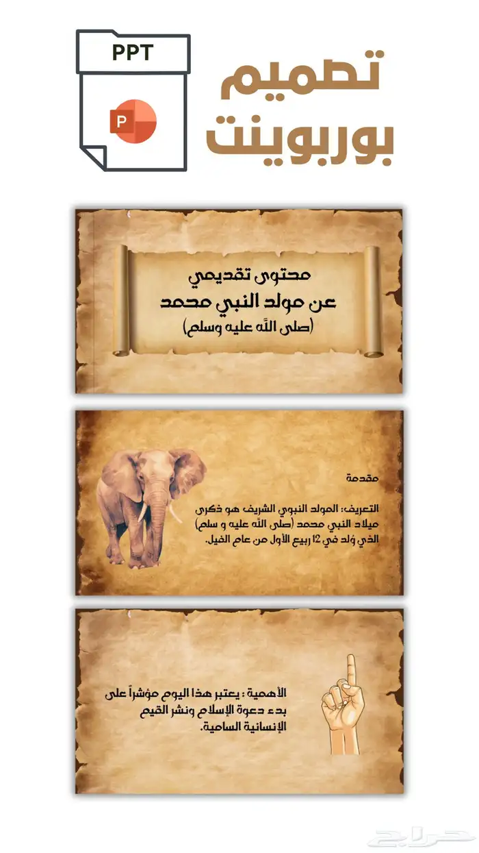 عرض التدريب - العرض - عروض - كانفا - بوربوينت - تدريبي 5