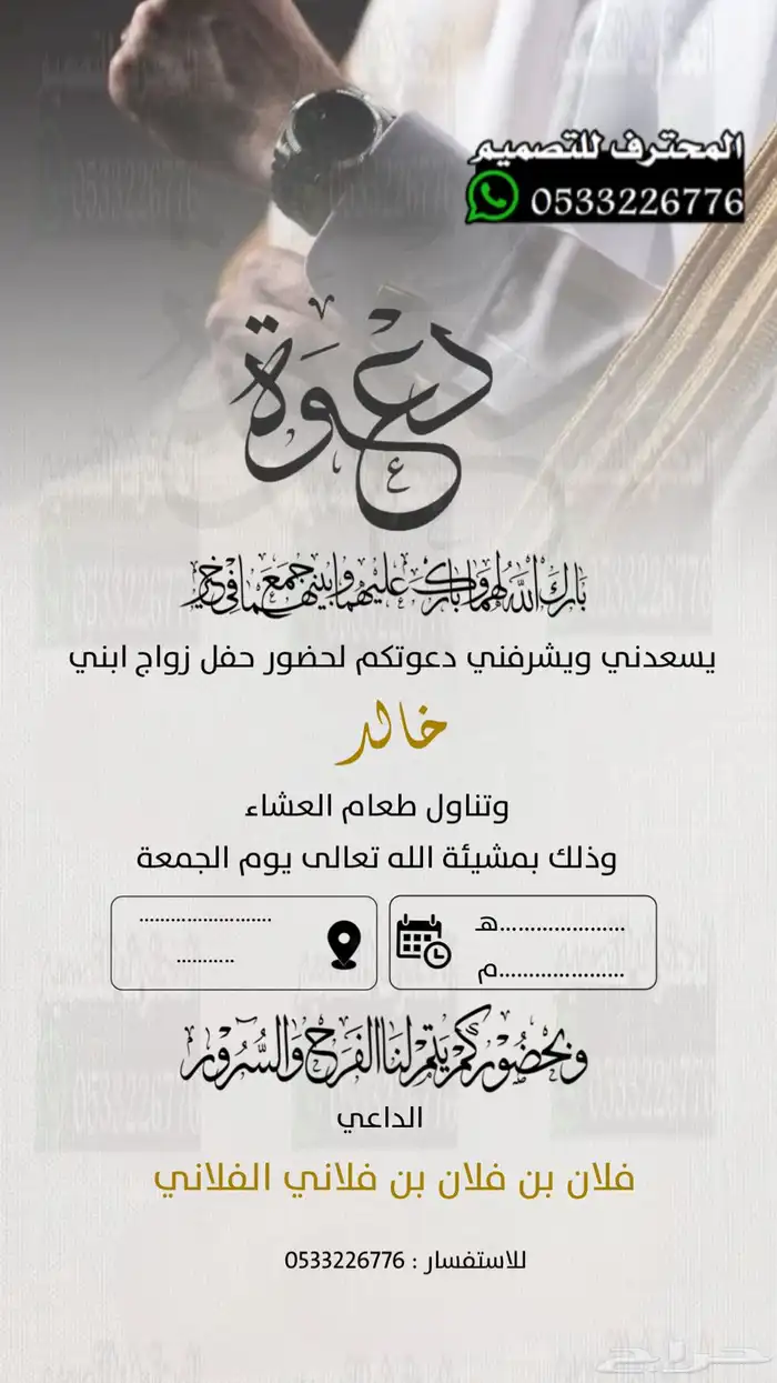 دعوة زواج الألكترونية مميزة بارخص سعر وتسليم فوري 54