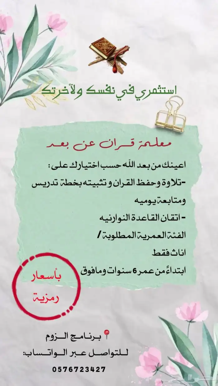 معلمة قران عن بعد 0