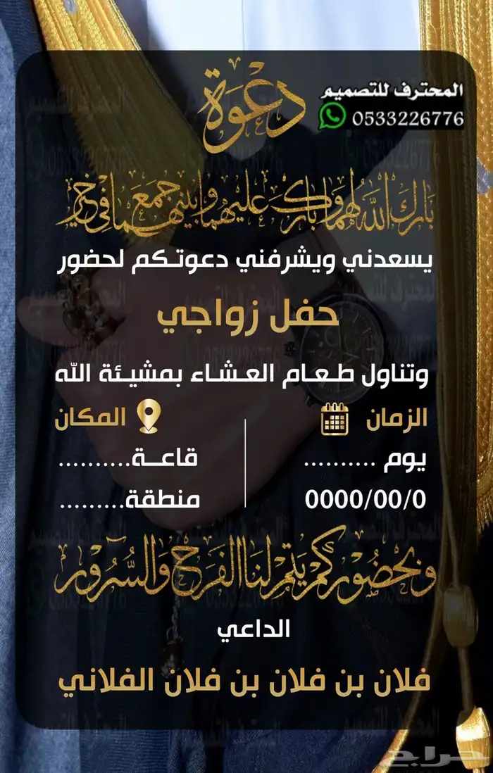 دعوة زواج الألكترونية مميزة بارخص سعر وتسليم فوري 89