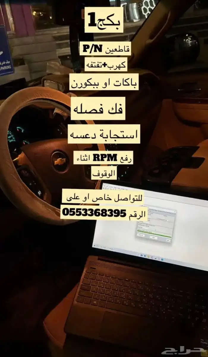 برمجة جميع السيارات الامريكيه فك فصله وقواطع 1