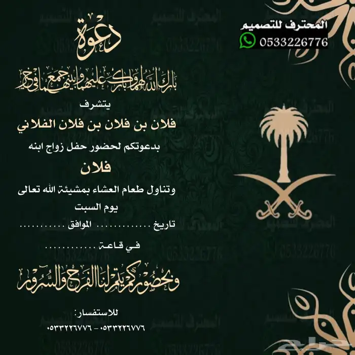 دعوة زواج الألكترونية مميزة بارخص سعر وتسليم فوري 59