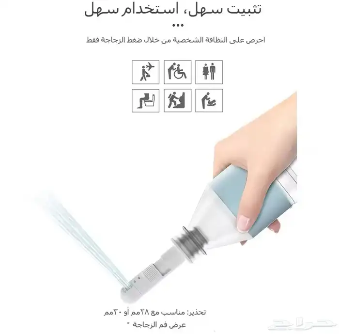 حافظ على طهارتك في سفرك شطاف سفري 0