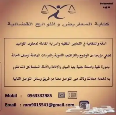 كتابة المعريض وصحائف الدعوى القضائية متخصصين في ذلك 1