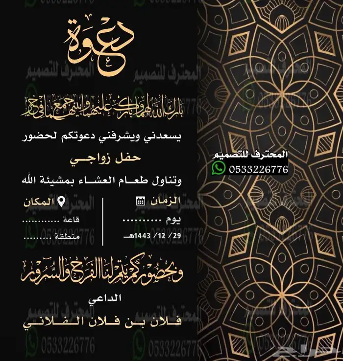 دعوة زواج الألكترونية مميزة بارخص سعر وتسليم فوري 92