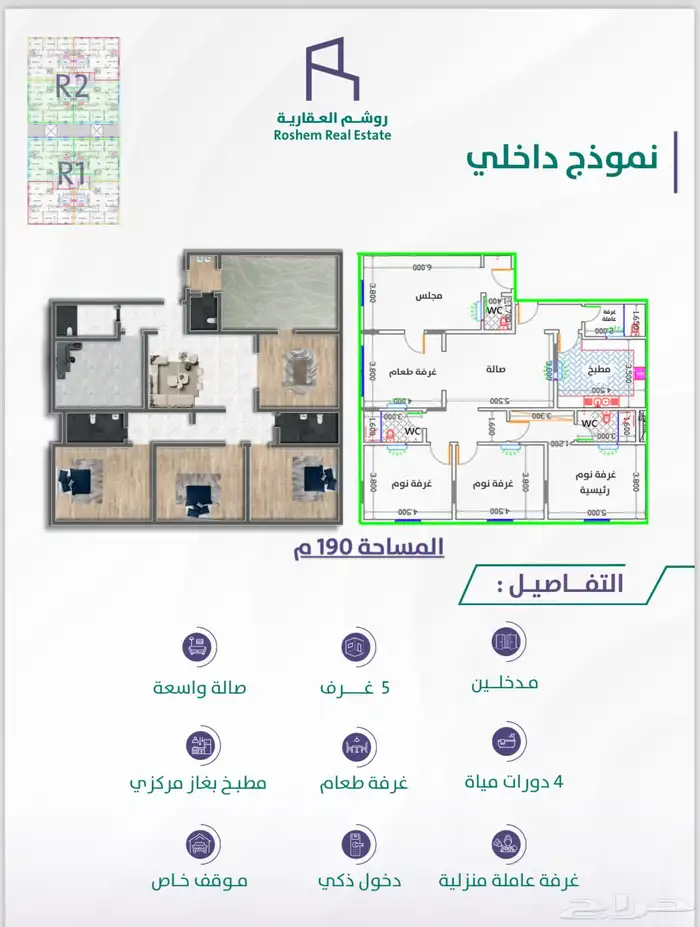 شقق وروفات فاخره للبيع مساحات الى 380م 4