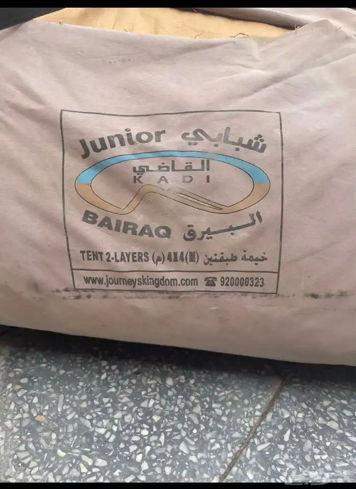 خيمة البيرق مقاس 4 4 0