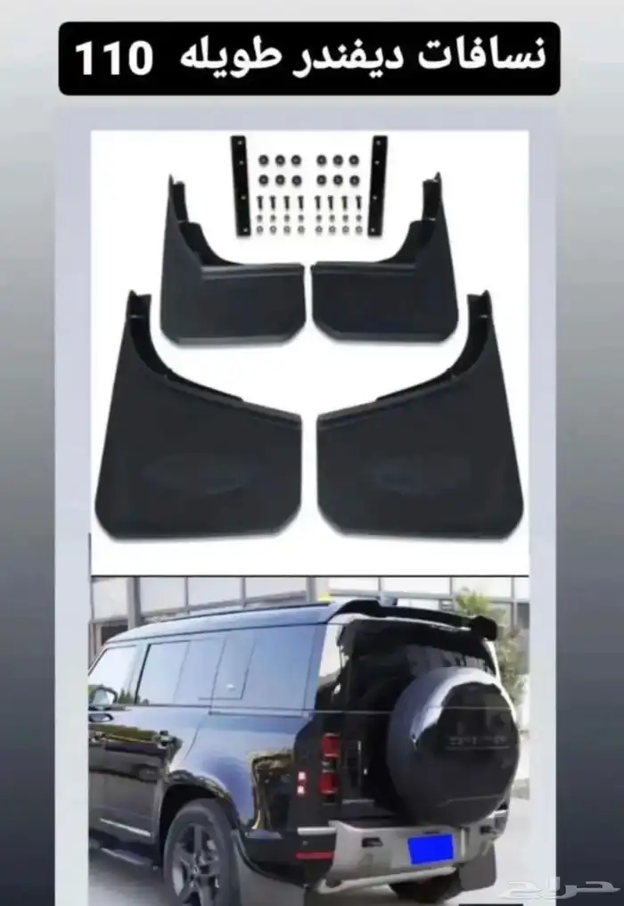 اكسسوارت ديفندر 0