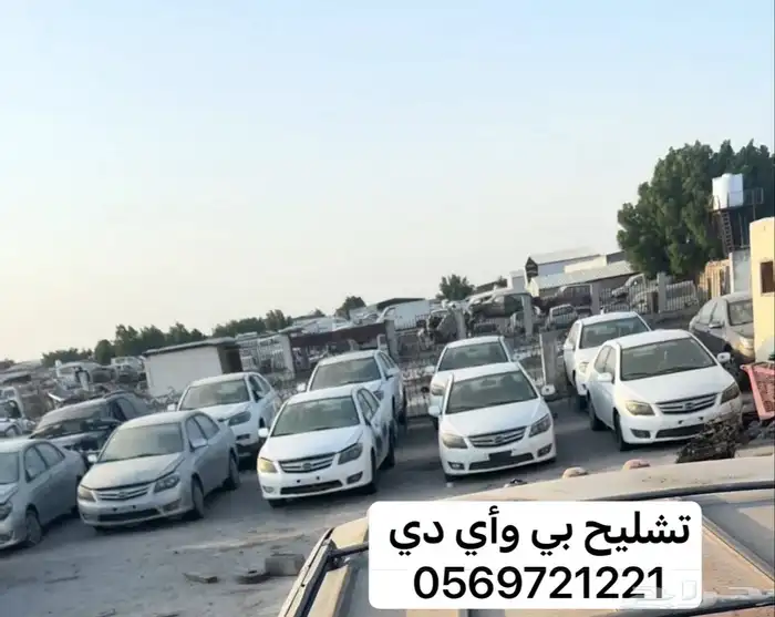 BYD بي واي دي 2016 جميع القطع متوفره 0