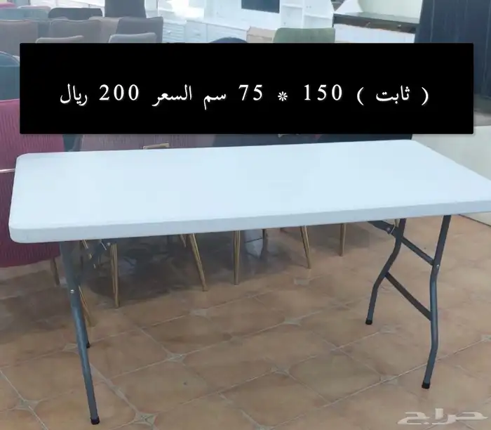 طاولة فايبر طاولات افراح بيع بالجملة مكتوب الاسعار بالكميات 3