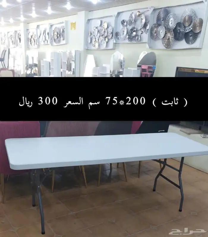 طاولة فايبر طاولات افراح بيع بالجملة مكتوب الاسعار بالكميات 6