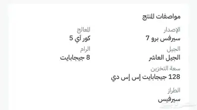 مايكروسوفت سيرفس برو 7 4