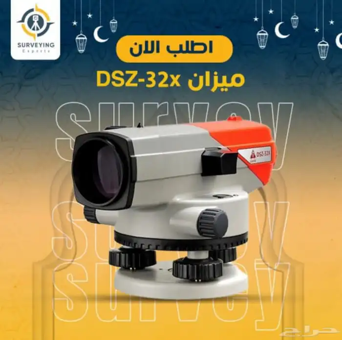 ميزان قامة (Auto Level) DSZ-32x 0
