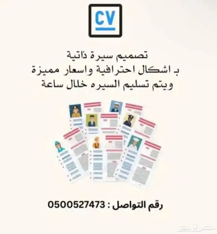 تصميم سيره ذاتيه   سيرة ذاتية CV cv 0