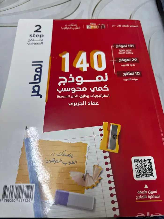 كتاب قدرات 2