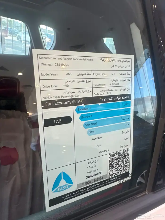 شانجان cs 35 ليمتدد 2025 بسعر خاص 5