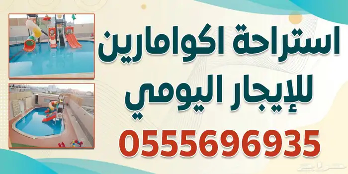 استراحة اكوامارين 1 16