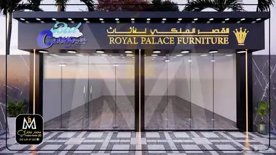 مصمم واجهات 3d لوحات محلات يافطه 0