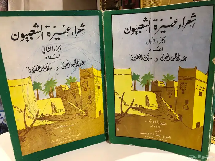كتاب شعراء عنيزة الشعبيون 1
