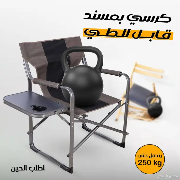 كرسي بمسند قابل للطي يتحمل 250 كيلو 0
