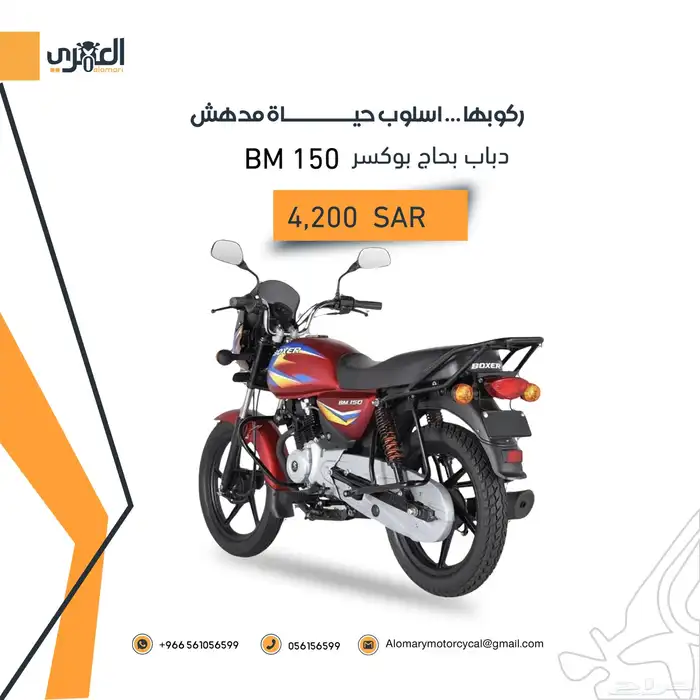 العمري للدراجات النارية 2