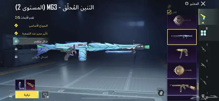 حساب بوبجي للبيع 7