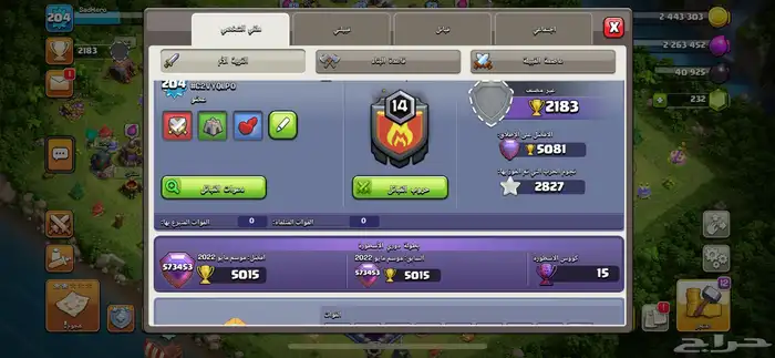 حساب كلاش اوف كلانس تاون 14 0