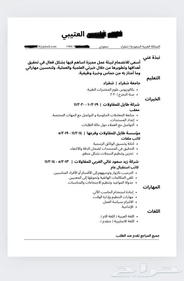 مصممة سيرة ذاتية احترافية ats 29
