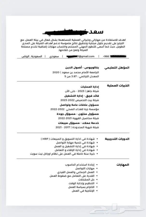 مصممة سيرة ذاتية احترافية ats 5