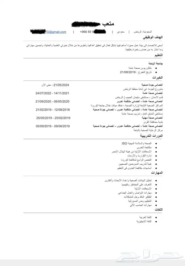 مصممة سيرة ذاتية احترافية ats 8