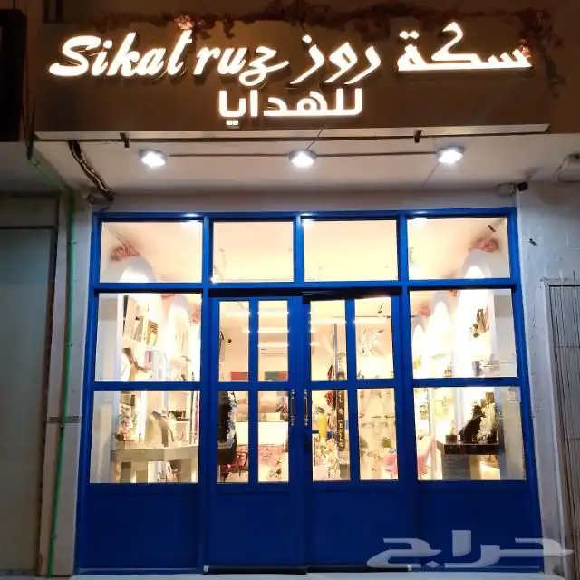 هدايا وتوزيعات وكوش افراح 9