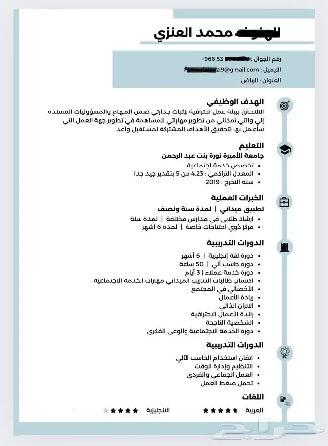 مصممة سيرة ذاتية احترافية ats 14