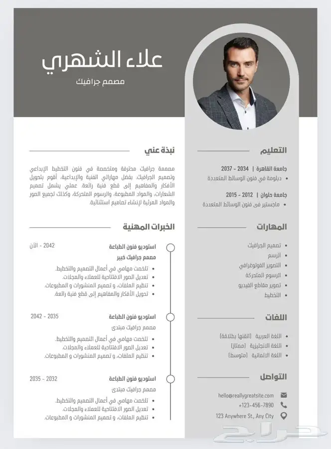 مصممة سيرة ذاتية احترافية ats 23
