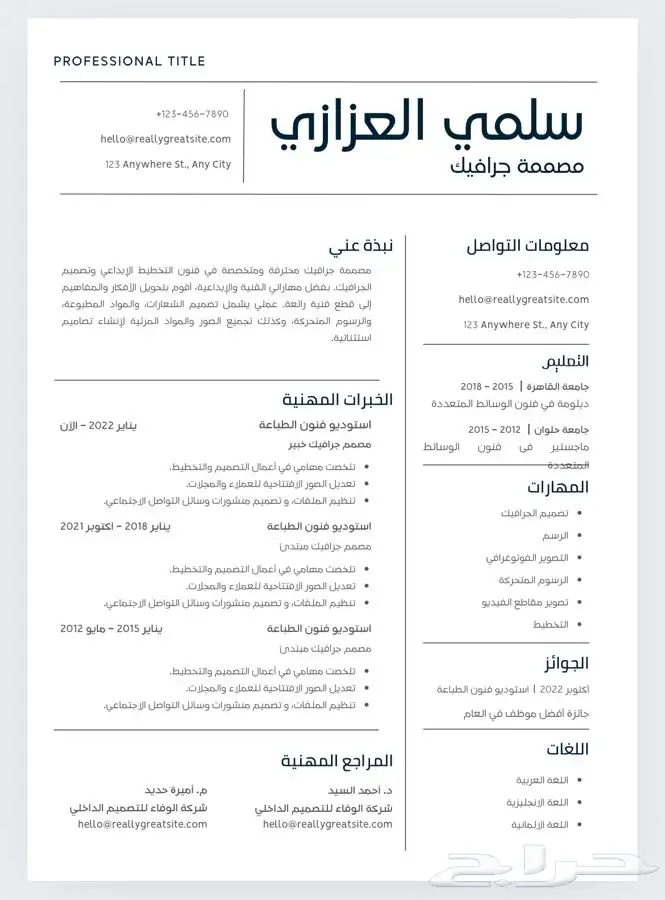 مصممة سيرة ذاتية احترافية ats 22
