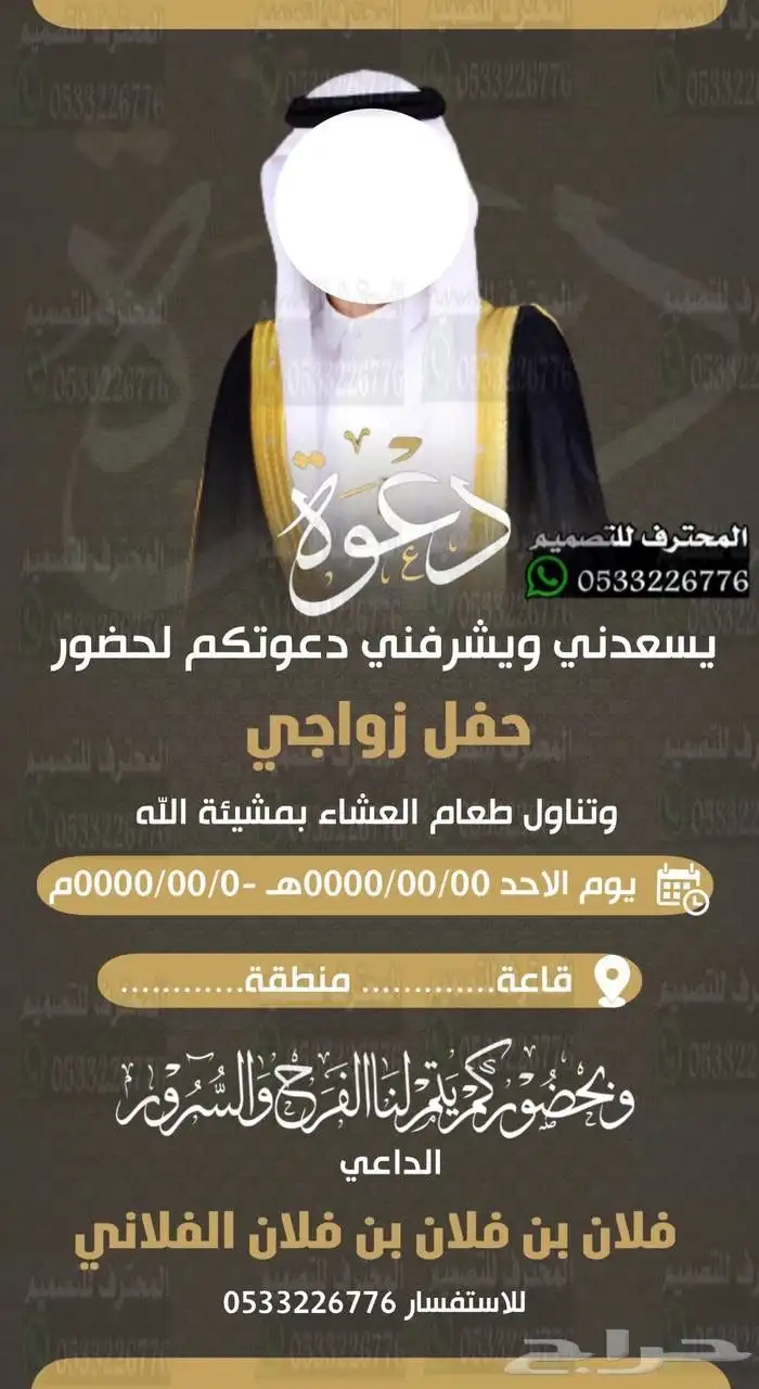 دعوة زواج الألكترونية مميزة بارخص سعر وتسليم فوري 49